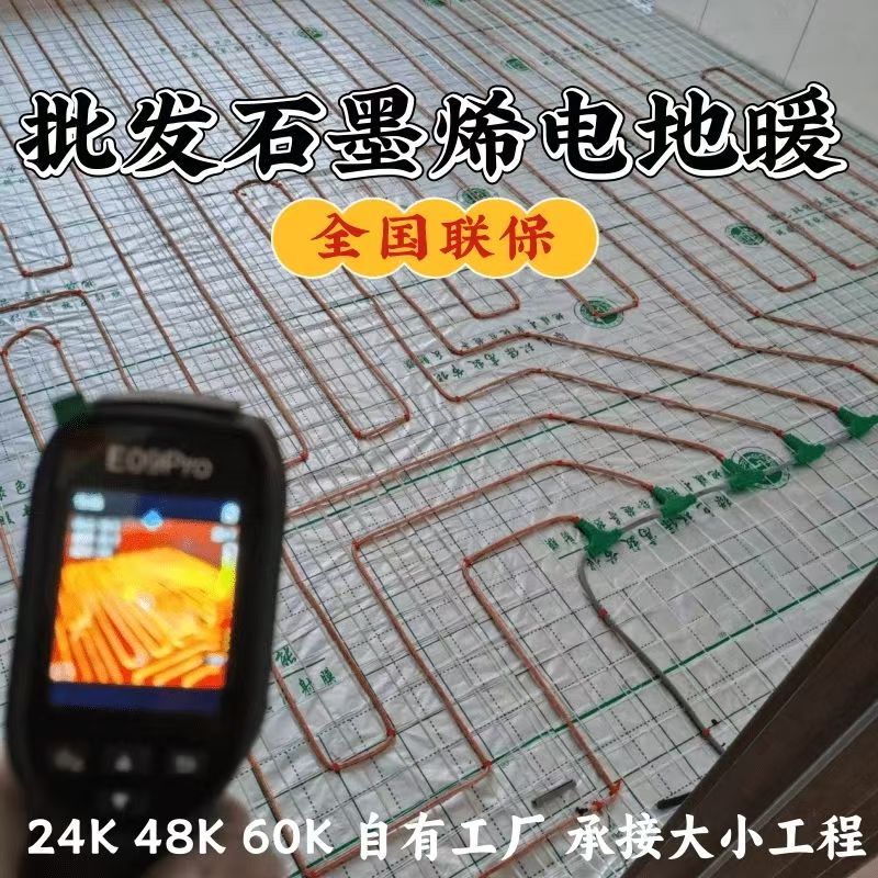 宣威 石墨烯电地暖公司哪家好？合理报价深度解析